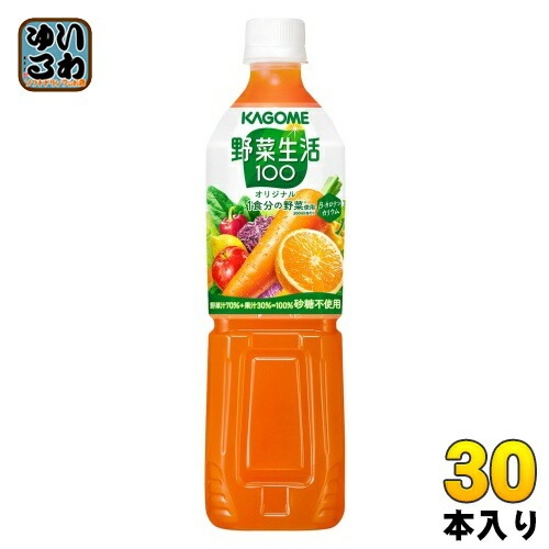 カゴメ 野菜生活100 オリジナル 720ml ペットボトル 30本 (15本入×2 まとめ買い) 野菜ジュース 砂糖不使用