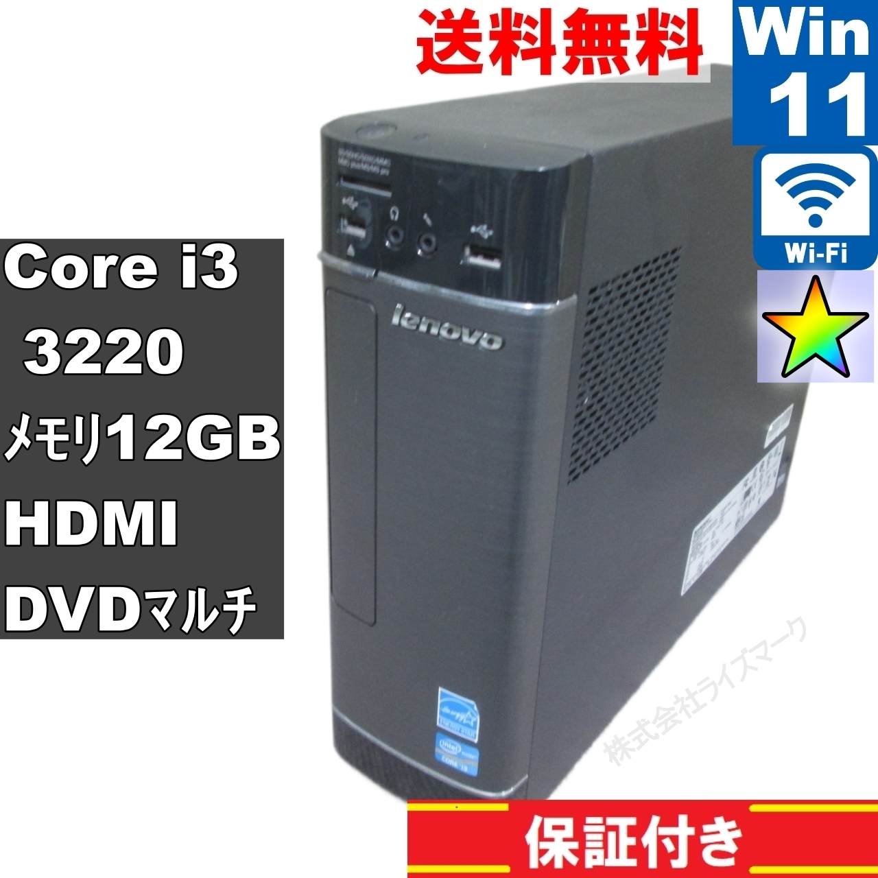 H520s 47466GJ【大容量HDD搭載】　Core i3 3220　12GBメモリ　【Windows11 Home】 ／スリム型／長期保証 [92634]
