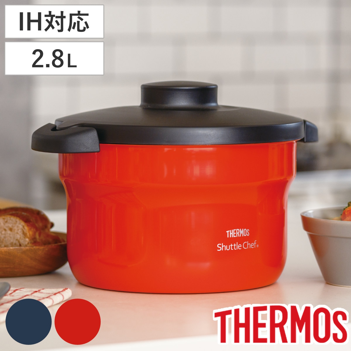 サーモス 真空保温調理器 2.8L IH対応 シャトルシェフ 保温調理鍋 THERMOS 保温調理 保温鍋 調理鍋 真空保温調理 アルミ オール熱源対応 ガス火 直火 ih ガラス蓋付き