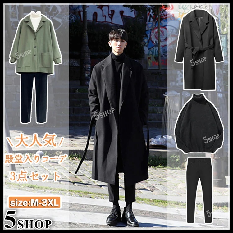 冬メンズ 2枚セットor3枚セット ウールコート+セーター+ロングパンツ 学院風 百掛け