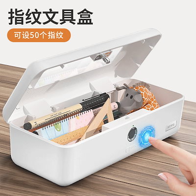 Qoo10] SZYG 指紋ロック解除文具箱パスワード : おもちゃ・知育