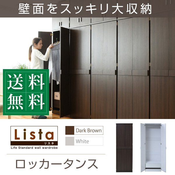 クローゼット 壁面収納 ロッカー 幅 60 高さ 180 ロッカータンス 収納 衣類収納 服 洋服 タンス たんす