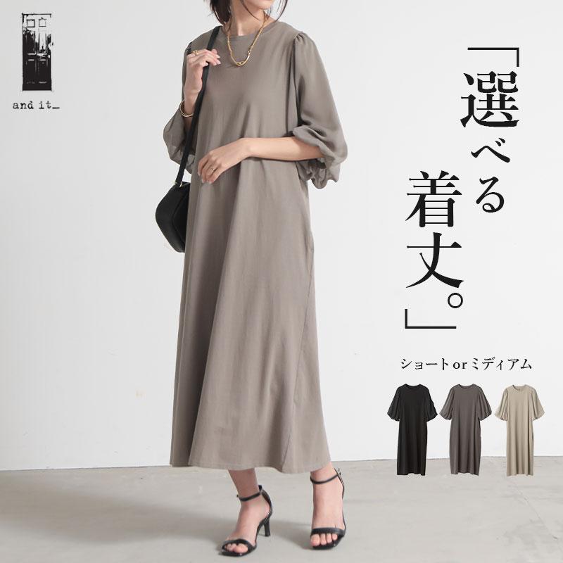 ワンピース レディース 春夏 着丈が選べる！シアースリーブカットソーワンピース 半袖 ボリュームスリーブ バルーンスリーブ 透け感 異素材 ブラック チャコール ダークグレージュ 黒 F ショート ミ