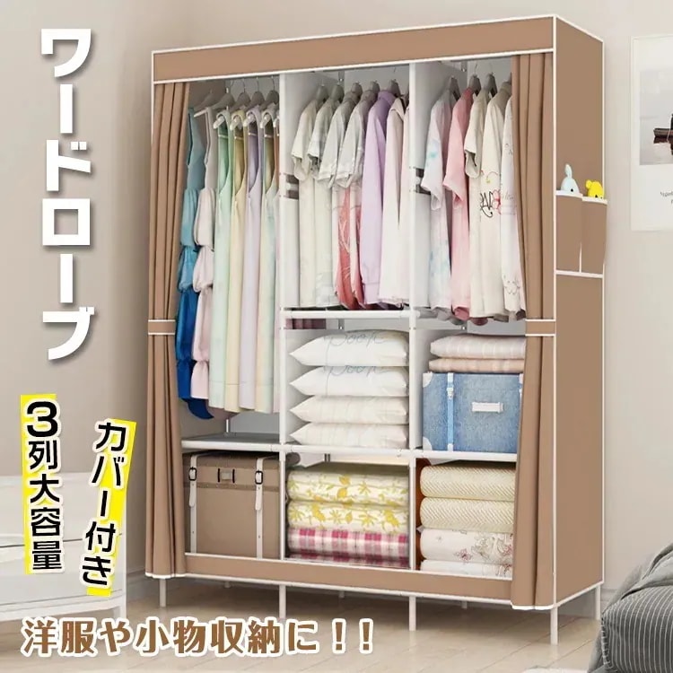 【20点セット】急速出荷ワードローブ おしゃれ クローゼット 3列 大容量 収納 カバー付き ラック ハンガー 衣類収納 軽量 カーテン 組み立て式 ny258