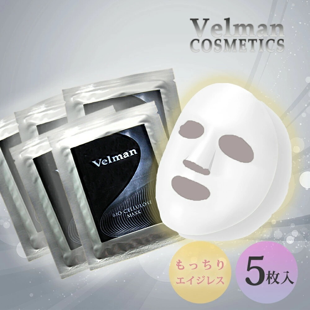 【正規取扱品】ベルマン化粧品 バイオセルロースマスク 5枚セット 新素材 美容液25ml分配合 エイジング 濃密肌 もっちり 毛穴レス ツヤ肌 透明感 ローズ花エキス ビタミンC りんご果実細胞培養エ