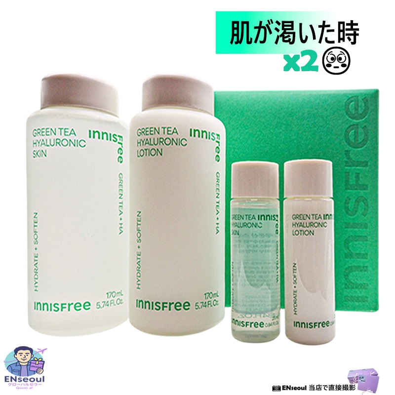 濃密保湿 グリーンティーヒアルロン酸スキンケア2種セット x2個