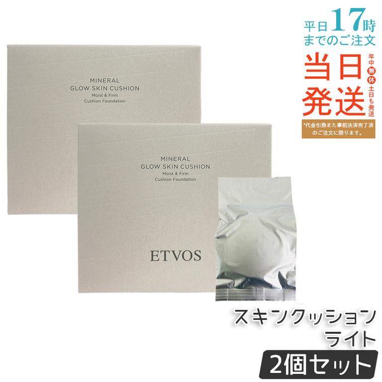 【2個セット】ETVOS エトヴォス ミネラルグロウスキンクッション （ケース＋パフ付） SPF32 PA+++ 12g #ライト