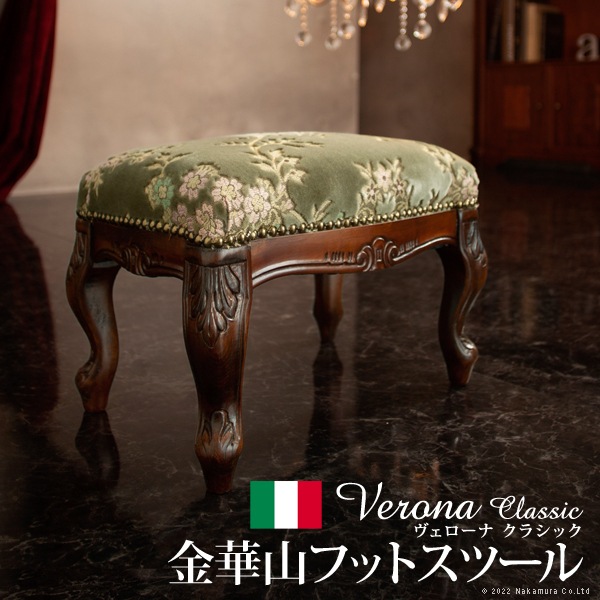 スツール 椅子 ベンチ チェア イタリア製 フットスツール 金華山織りシート 猫脚 輸入家具 天然木 座面高50cm