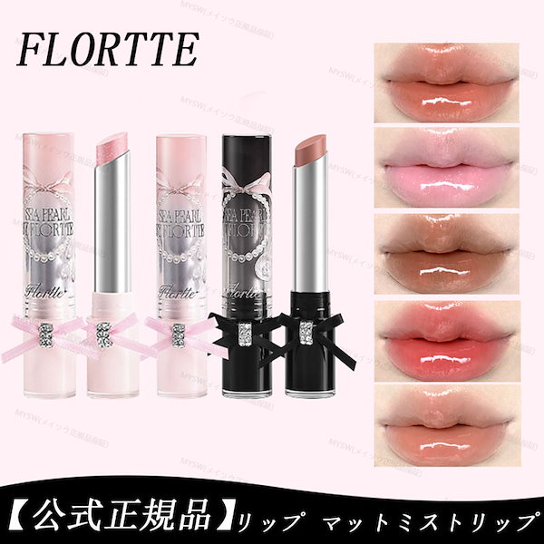 Qoo10] フロレット 【新作登場 公式正規品】 リップ マット