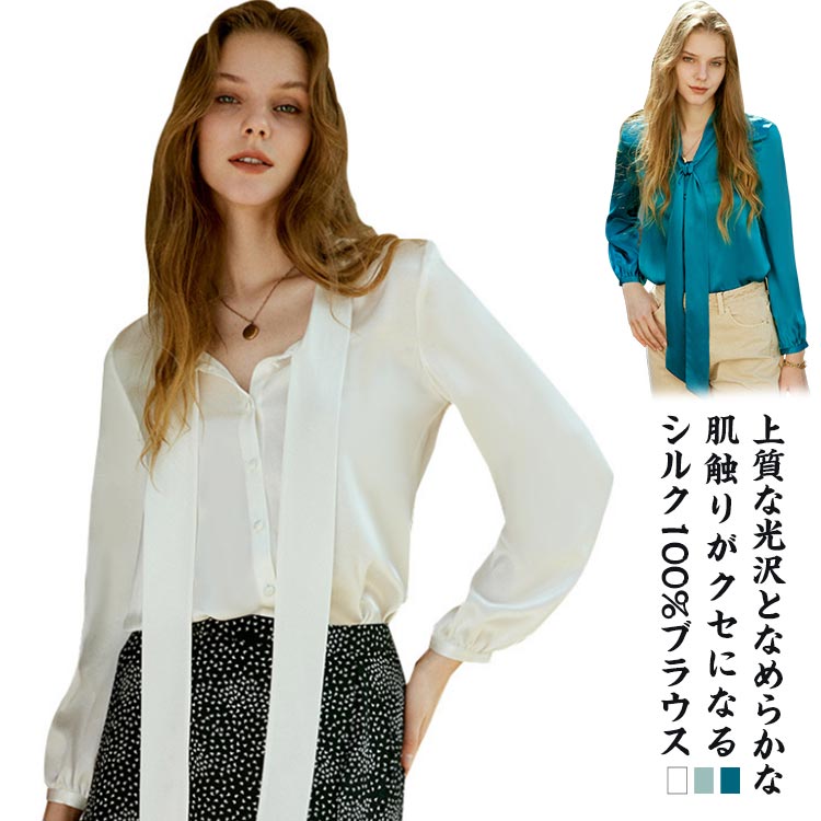 シルク100% ブラウス レディース ボウタイブラウス 長袖 シルク100% シャツ 絹100% トップス 無地 ビジネス フォーマル ブラウス ゆったり 薄手 敏感肌 低刺激 セレモニー 入学式 卒