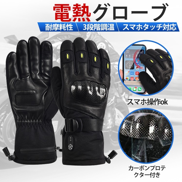 【短納期】電熱グローブ 電熱手袋 スマホタッチ対応 バイク 充電式 防寒 メンズ 革 発熱 防水 防 3段階調温 即暖 省エネ 防寒対策 おすすめ おしゃれ