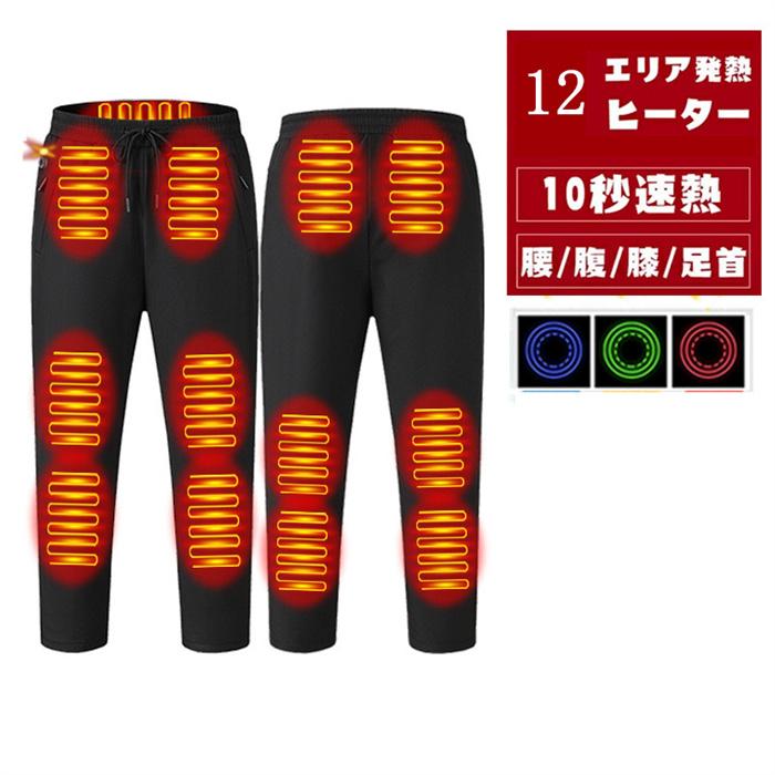【新.発売&・激安販売】電熱パンツ 加熱パンツ 12個ヒーターパンツ ヒーターズボン電熱ウェア 12つヒーター 電熱弾力ズボン 3段温度調整 急速発熱 防寒ズボン 屋外作業服 男女兼用