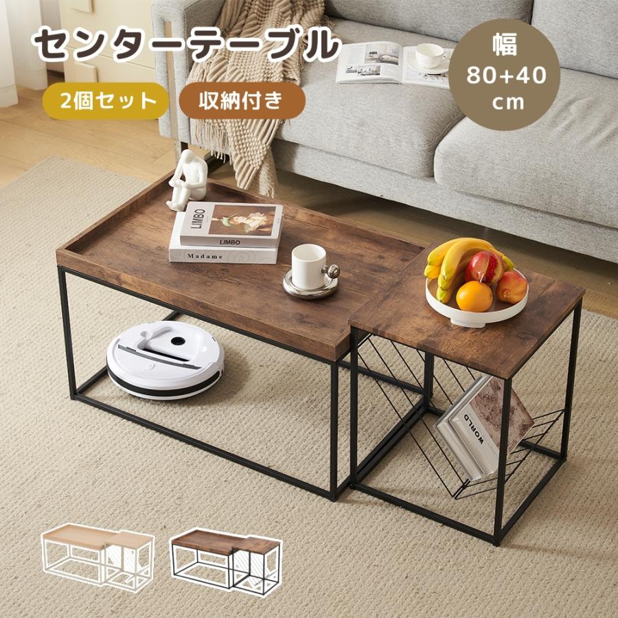 短納期！「1年安心保証」 【新作登場】センターテーブル 2点セット ローテーブル 北欧風 収納付きリビングテーブル サイドテーブル 木目調 モダン コンパクト 組み立て簡単 耐久性抜群