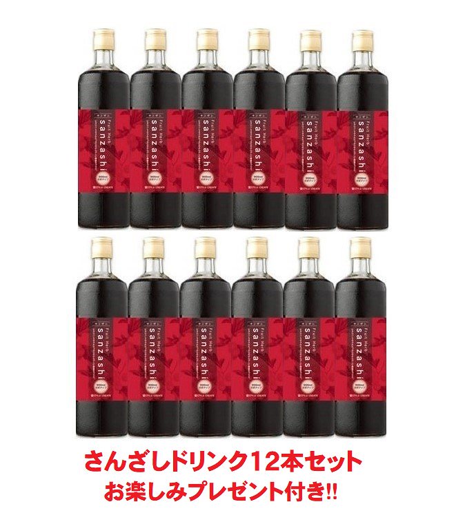 サンザシ 山査子 飲料 正規品 フルーツハーブ さんざしドリンク 900ml 12本セット リーフレット&お楽しみプレゼント付き!!健康ドリンク/美容ドリンク/健康飲料/美容飲