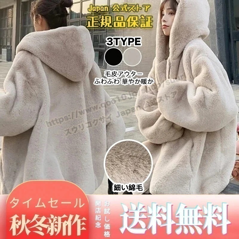 【即納】体型カバーもこ お尻すっぽり モフモフ ボア ヘビロテ モコモコ ぬいぐるみ ステッチ 人工ファー 上質 華やか暖かい ふわふわ コート 秋冬もで保温 毛皮アウター