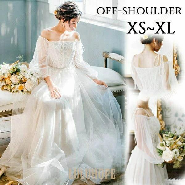 ウェディングドレス 結婚式 花嫁 トレーンドレス オフショルダー 袖あり 長袖 透け感 ロングドレス Aライン バックレス スレンダーライン バルーン袖 ホワイト 8,936円