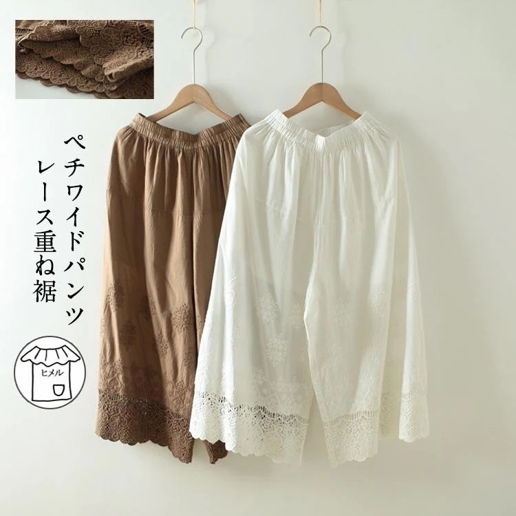 ペチパンツ 7分丈 レディース 刺繍 パンツ ペチコート ボトムス インナー レイヤード 重ね着 レース ワイド シンプル ロング マキシ 下着 体型カバー ウエストゴム ワイド 白 ブラウン 大きい