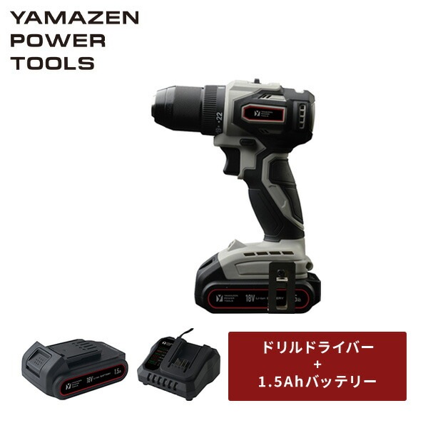 18V 充電式ドリルドライバー 最大締付トルク40N・m LEDライト付 本体 リチウムイオンバッテリー 1.5Ah 18V共通バッテリーシリーズ YDD-180