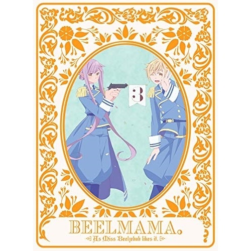 ベルゼブブ嬢のお気に召すまま3(完全生産限定版) (DVD) ANZB-13025