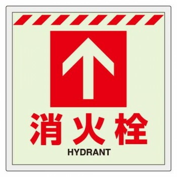 ユニット 床貼ステッカー消火栓　 831-14