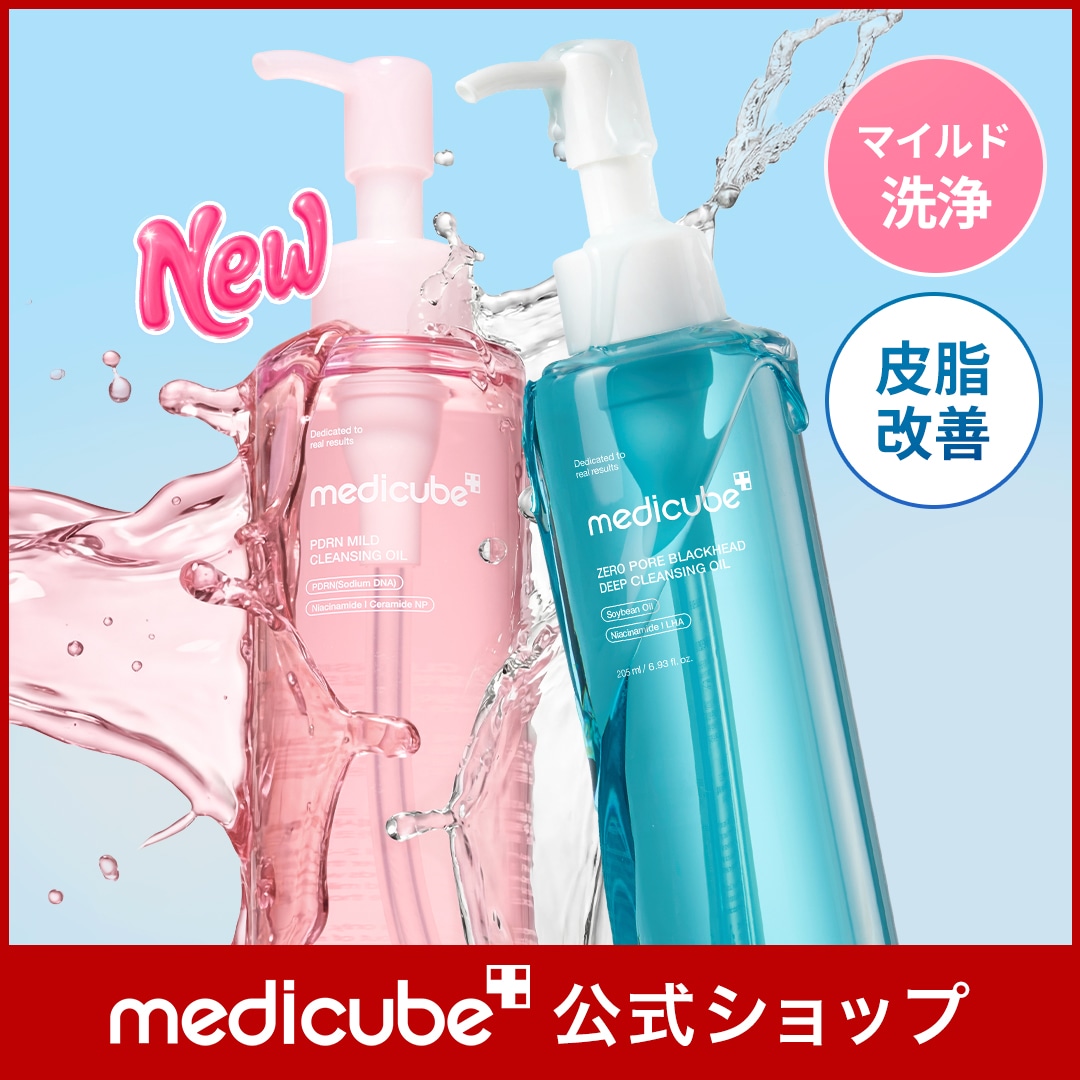 Medicube 美顔器 本体 PDRNセラム、クレンジングオイルセット Qoo10] メディキューブ 【公式正品】クレンジングオイル2種 (P
