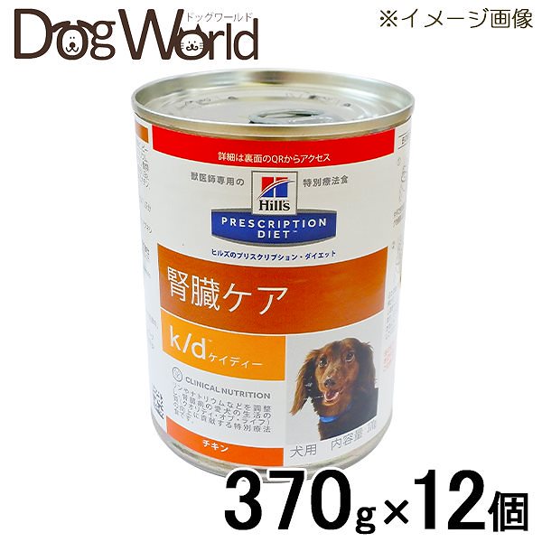 Qoo10 ヒルズ 犬用 療法食 K D 缶詰 37 ペット