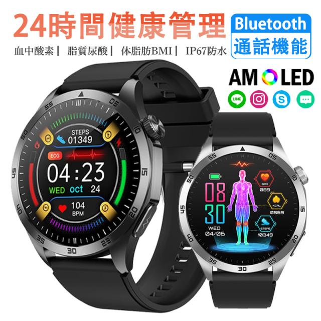 即日発送 スマートウォッチ 血圧 血糖値測定 BMI 脂質 尿酸値 血中酸素 心拍数 睡眠管理 体温監視 呼吸訓練 女性生理管理 リモートケア 活動量計 歩数計 iPhone Android対応 通話 12,430円