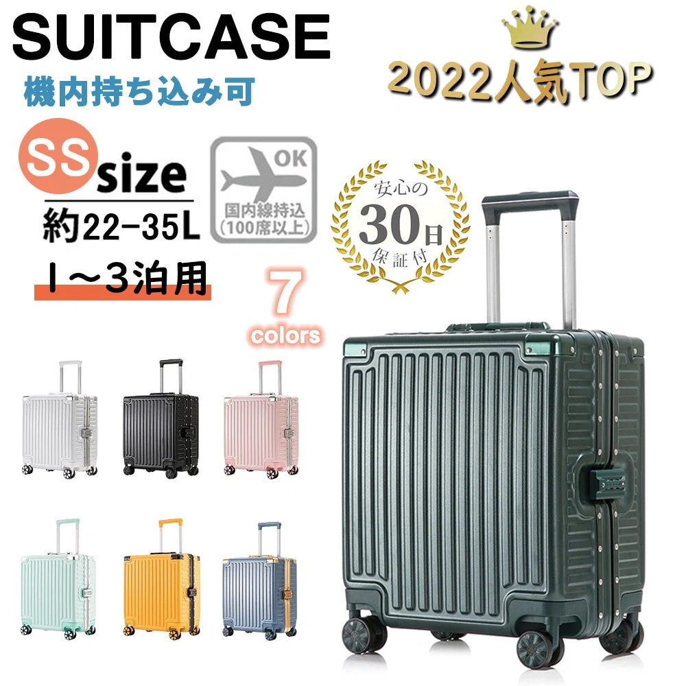 本日限定 ボストンバッグ無料付き スーツケース 横型 機内持ち込み 安い 小型 キャリーケース キャリーバッグ 韓国 静音 アルミフレーム 360度回転 軽量 ビジネス TSAロック 出張
