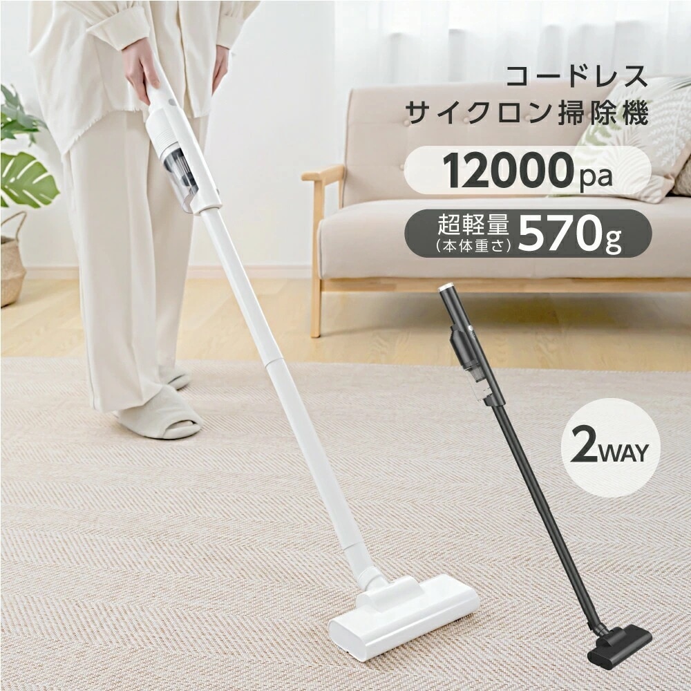 掃除機 サイクロン コードレス 2WAY ハンディー クリーナー 12000pa 5種類ノズル サイクロン掃除機 スティック 一人暮らし サイクロン式 スティッククリーナー 新生活 軽量 軽い 白 強