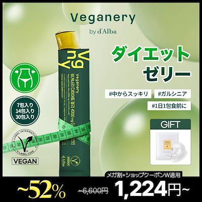 ダイエット用品 Qoo10] Veganery by dAlba 【ダイエットゼリー(シャインマスカット味