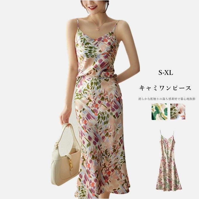 キャミソール ワンピース キャミワンピース レディース シルク風 インナー ワンピース ロング ワンピース 花柄 ペチコート 吊りスカート Aライン ノースリーブ 春 夏 着痩せ 重ね着 お洒落 通