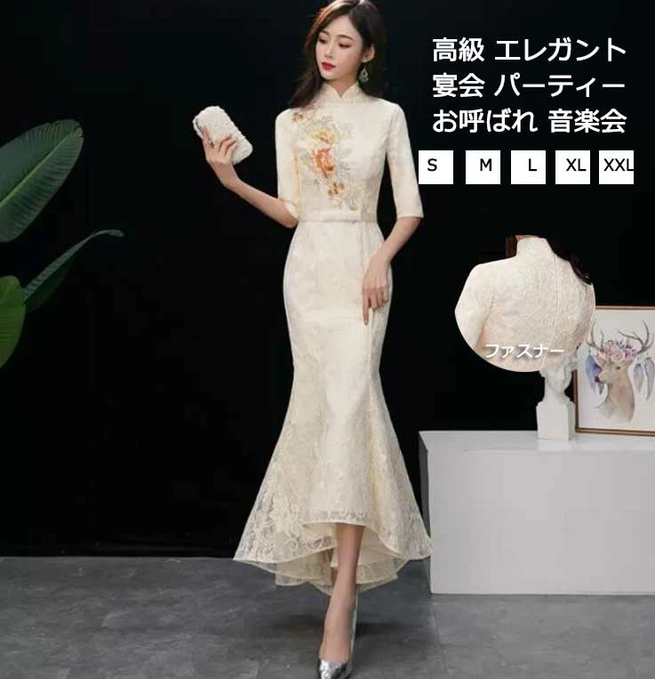格安販売中レディースドレス 高級感 シャンパン 刺繍 女性 エレガント フィッシュテール 上品 音楽会 演奏会 着やせ 新着 ファスナータイプ ロングワンピース ウェディングドレス パーティー お呼ば