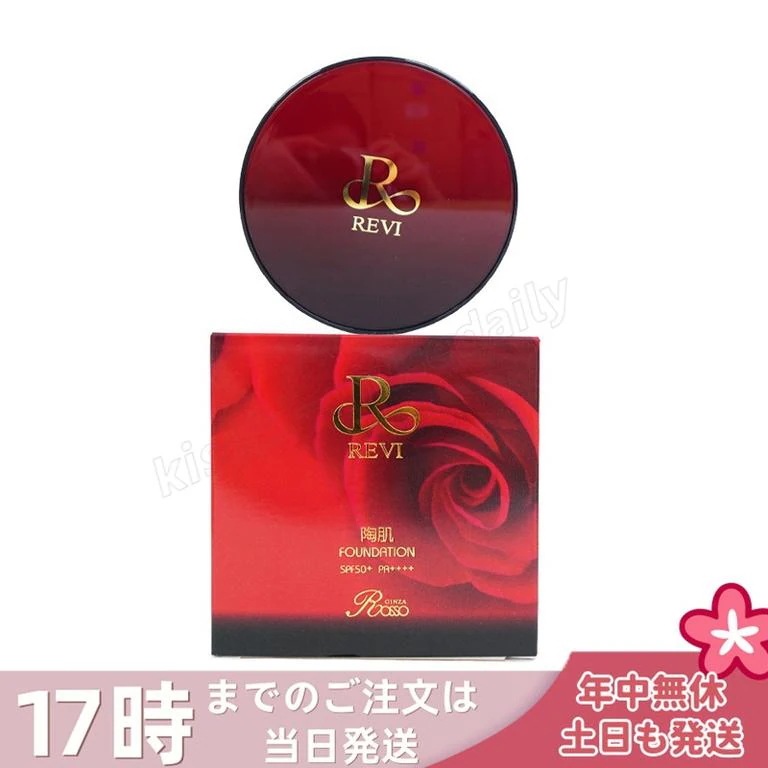 REVI ルヴィ 陶肌ファンデーション 15g ケース付 専用パフ2枚入 赤