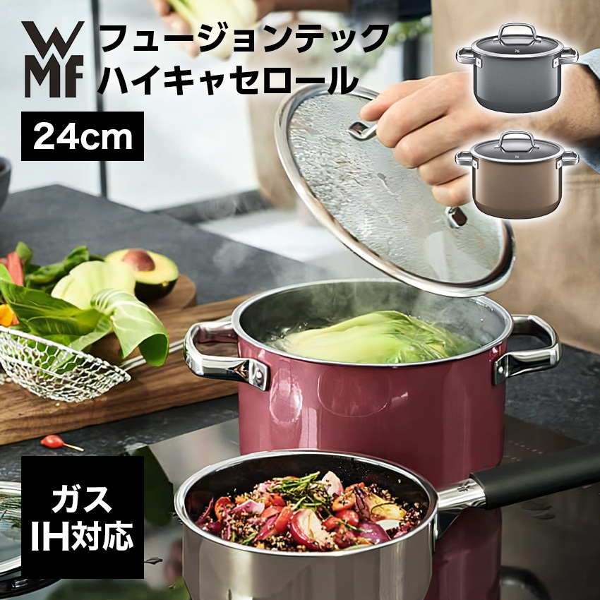 ヴィーエムエフ フュージョンテック ミネラル ハイキャセロール 24cm （ダークブラス）（ローズクオーツ）（プラチナム）