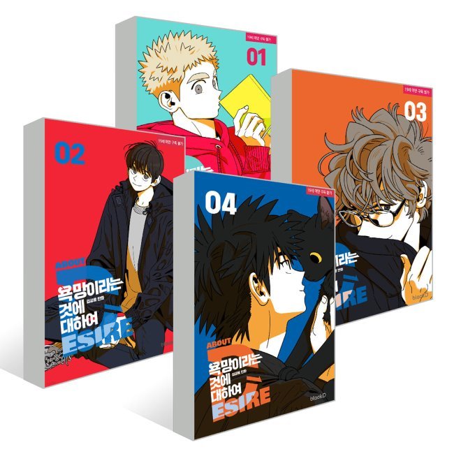 欲望ということについて 14巻セット 韓国語版 韓国 bl おすすめ 漫画 BL ボーイズラブ コミック ハングル マンガ 7,980円