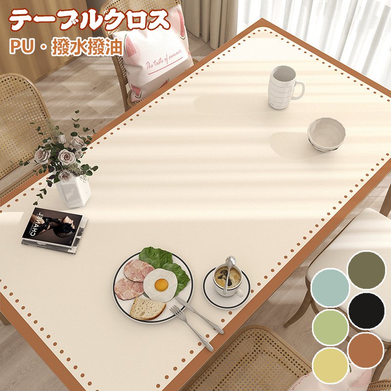 テーブルクロス PU 皮革生地 テーブルマット 撥水撥油 PVC 北欧風 テーブルカバー 食卓カバー 耐熱 汚れ防止 傷つき防止 デスクマット 茶卓クロス マルチカバー 高級感 ダイニング おしゃれ