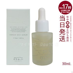 エンリッチバイオセラム 30ml 高保湿 乾燥対策 プレ美容液 つや肌 プレバイオテクス