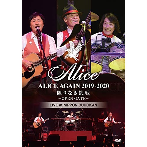 アリス ／ ALICE AGAIN 2019-2020 限りなき挑戦 -OPEN GATE-.. (DVD) UIBZ-5090