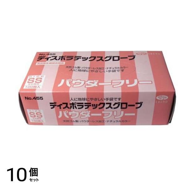 No.455 ディスポラテックスグローブ パウダーフリー SSサイズ 100枚入 10個セット