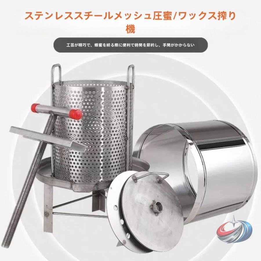 蜂蜜絞り器 手動ステンレスで養蜂の圧搾作業を効率化 蜂蜜分離器 圧縮製蝋器 はちみつ絞り機 養蜂器具 家庭用にも