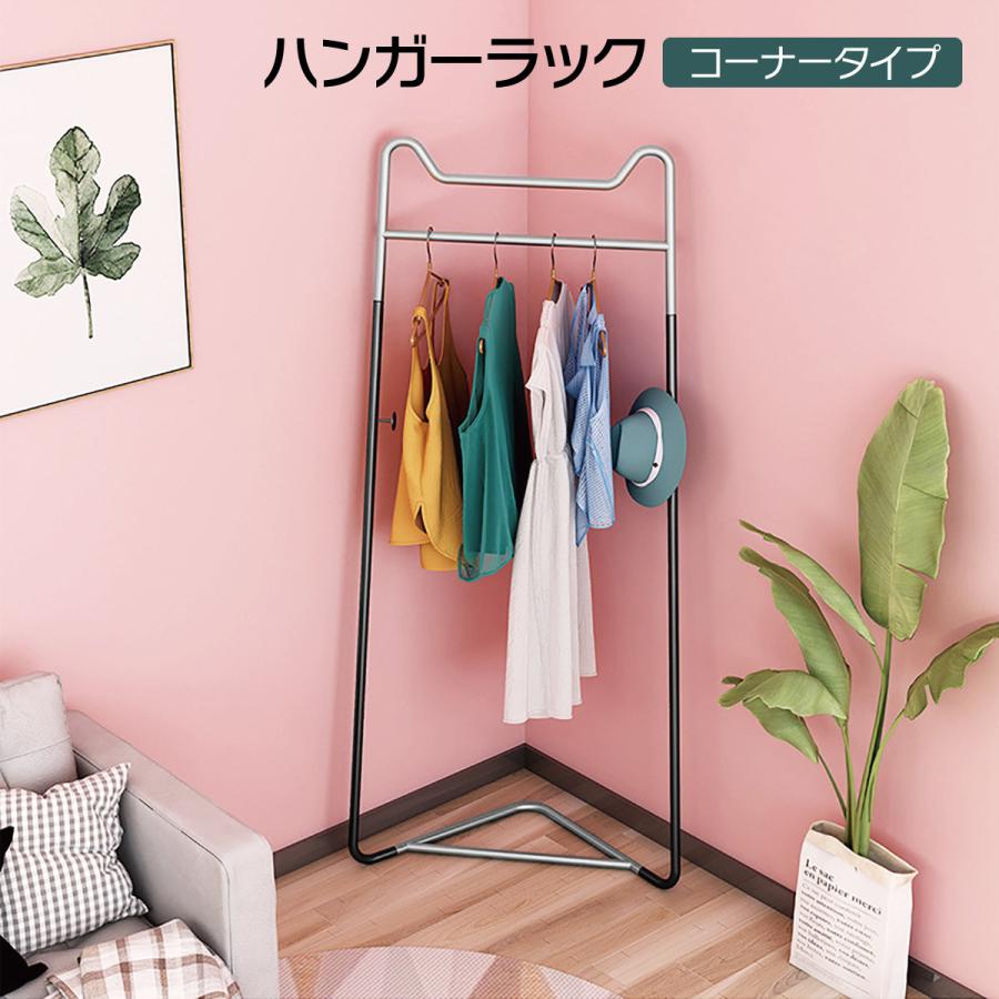 【期間限定】ハンガーラック コーナータイプ コートラック スリム おしゃれ 省スペース スタイルハンガー 便利 新生活 hangerkado
