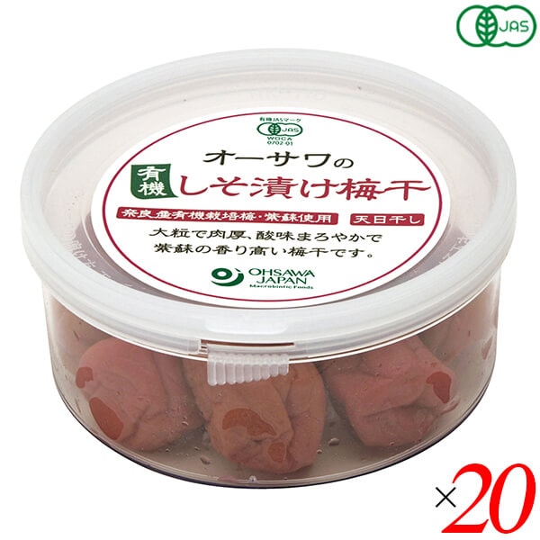 オーサワの有機しそ漬け梅干 170g 20個セット
