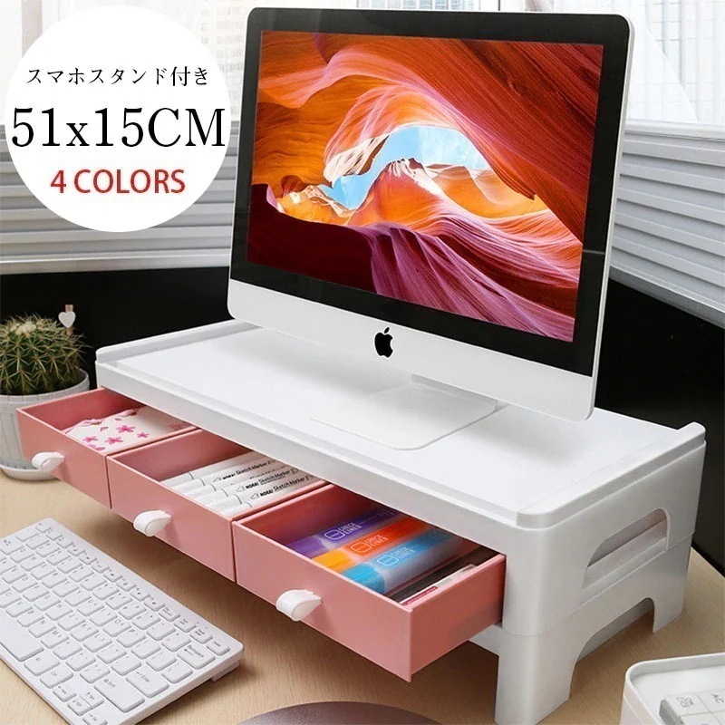 1つ買うと10個無料モニタースタンド モニター台 幅51cm キーボード収納 ABS 台 机上ラック 机上