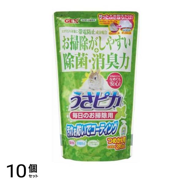 GEX うさピカ毎日のお掃除 280mL (詰め替え用) 10個セット