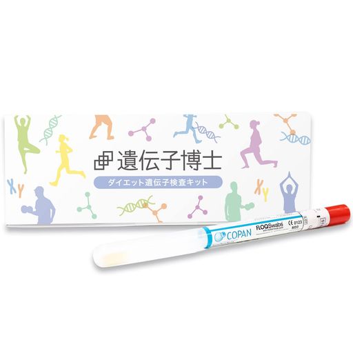 ダイエット遺伝子検査キット【遺伝子博士】肥満遺伝子検査/DNA解析検査キット