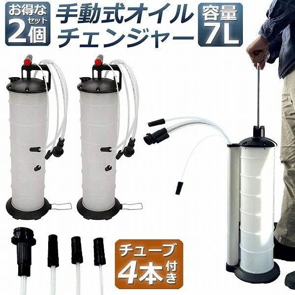 オイルチェンジャー 7L 2個セット オイル交換 エンジンオイル交換 大容量 手動 タンク バキューム オイルエキストラクター ハンドオイルチェンジャー 5,283円
