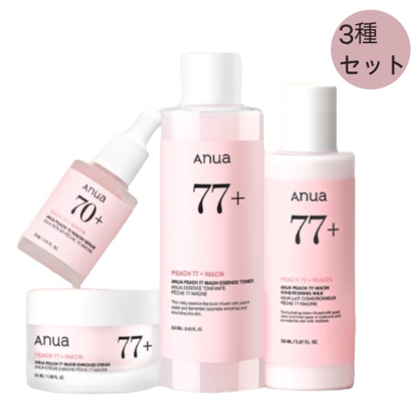 【最安値挑戦中】桃 ナイアシン 3種セット