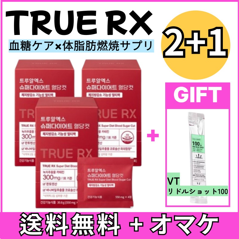 【公式正品 2+1】スーパーダイエット 血糖カット14包1BOX/血糖値ケア&糖質カット ダイエット/アップルサイダー酢入り·体脂肪燃焼減少サプリ オマケ VT リドルショット 100 フェイシャルブ