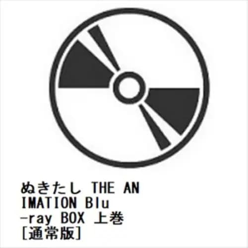【BLU-R】ぬきたし THE ANIMATION Blu-ray BOX 上巻[通常版]