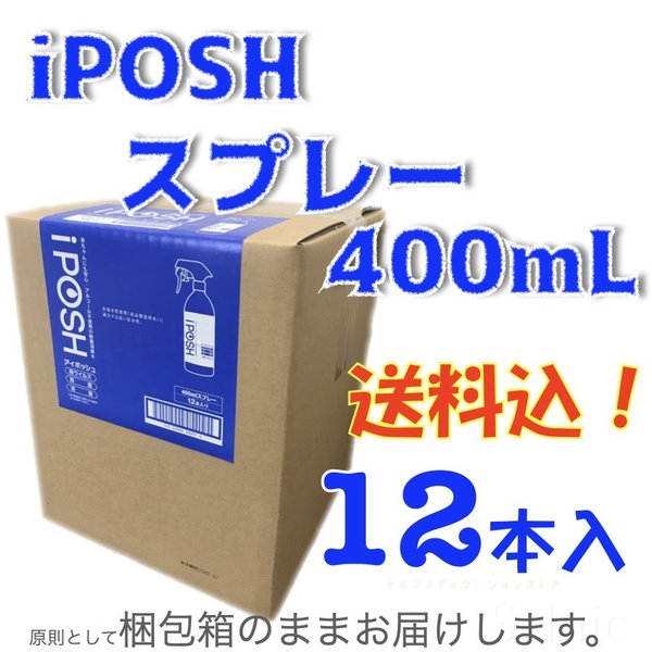 iPOSH アイポッシュ スプレー 400ml 12本入